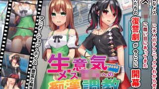 d 231976pl 320x180 - おさわり痴●列車！ 〜生意気メス〇キを羞恥調教〜