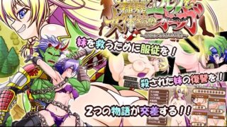 d 232379pl 320x180 - 奴●種族のエルフと女体鎧のオーガ〜服従と復讐の交差（リ・クルス）〜