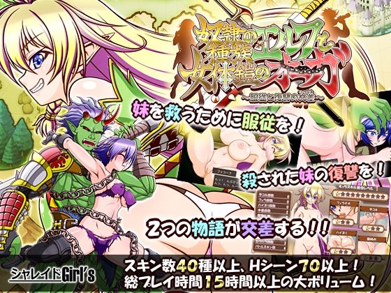 d 232379pl - 奴●種族のエルフと女体鎧のオーガ〜服従と復讐の交差（リ・クルス）〜