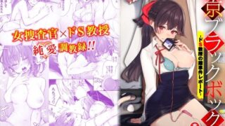 d 233128pl 320x180 - 東京ブラックボックス-ドS教授の難事件レポート-合本版01