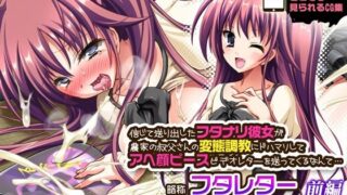 d 233753pl 320x180 - 信じて送り出したフタナリ彼女が農家の叔父さんの変態調教にドハマリしてアヘ顔ピースビデオレターを送ってくるなんて…略称 フタレター 前編