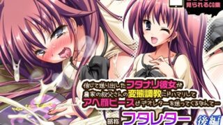 d 233755pl 320x180 - 信じて送り出したフタナリ彼女が農家の叔父さんの変態調教にドハマリしてアヘ顔ピースビデオレターを送ってくるなんて…略称 フタレター 後編
