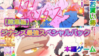 d 234480pl 320x180 - 【総集編】ドラゴエクソダス＆ライトニングアヴェンジ＆H33MHLGBTQ ジナシス最強スペシャルパック！！