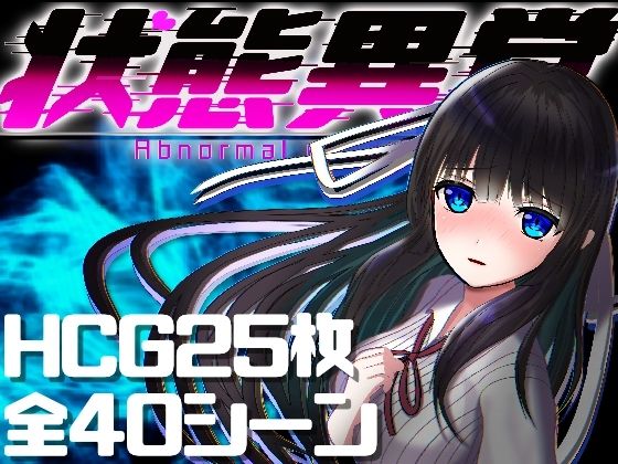 d 234654pl - 状態異常 =Abnormal Condition= 〜淫紋/禁書/寄生蟲編〜