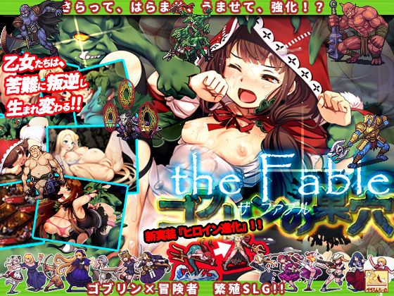 d 235170pl - ゴブリンの巣穴 the Fable