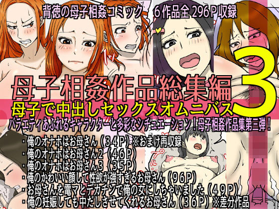 d 235891pl - 母子相姦作品総集編 母子で中出しセックスオムニバス3