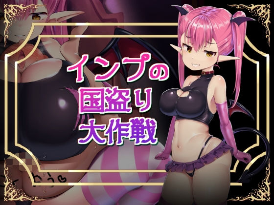 d 236026pl - インプの国盗り大作戦