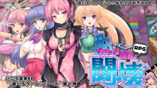 d 236093pl 320x180 - 闘壊ガール-ブロック崩しRPG-