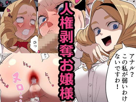 d 236679pl - 人権剥奪お嬢様