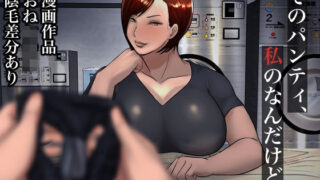d 237044pl 320x180 - そのパンティ、私のなんだけど。