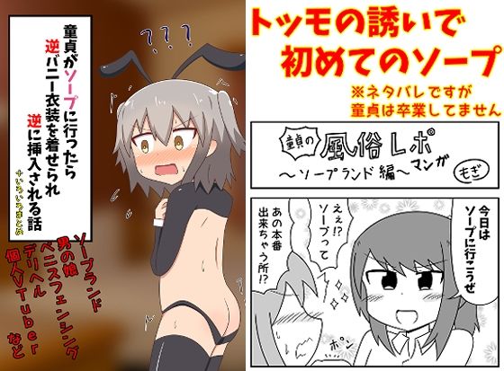 d 237336pl - 童貞がソープに行ったら逆バニー衣装を着せられ逆に挿入される話＋いろいろまとめ