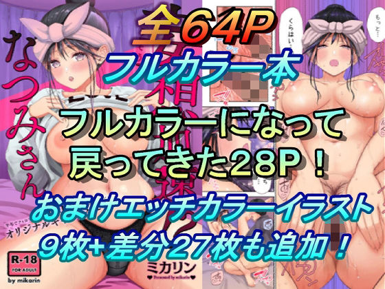 d 238296pl - 妄想加速なつみさん フルカラーバージョン