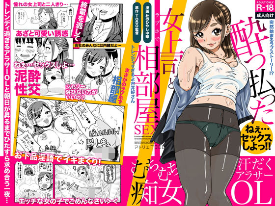d 238312pl - 突然始まるラブストーリー！？酔っ払った女上司とラブホで相部屋SEX