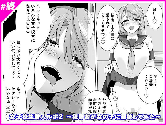 d 239506pl - 女子校生潜入ルポ2 〜犯罪者が女の子に憑依してみた〜
