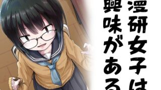 d 239569pl 320x180 - 漫研女子は興味がある