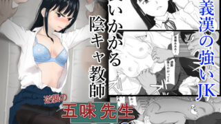 d 240264pl 320x180 - 逆襲の五味先生2