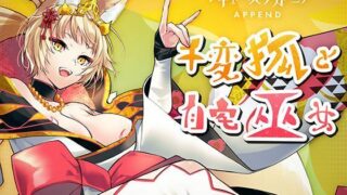 d 240448pl 320x180 - サキュバスアカデミア アペンド ―千変狐と自宅巫女―