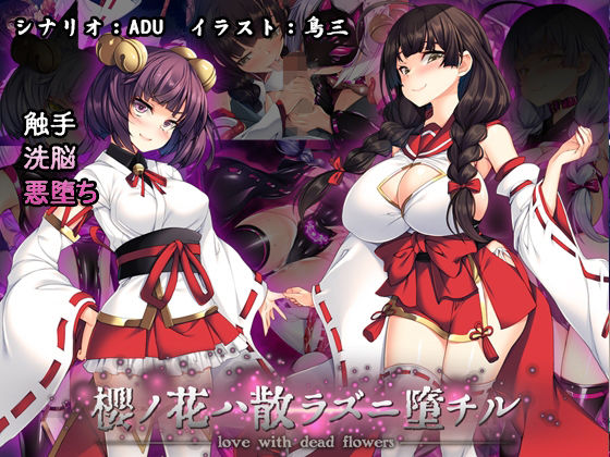 d 240801pl - 桜ノ花ハ散ラズニ堕チル