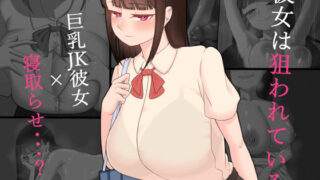 d 241454pl 320x180 - 『彼女は狙われている』