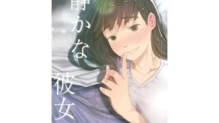 d 241482pl 320x180 - 静かな彼女