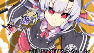 d 241806pl 320x180 - 鬼の守り人