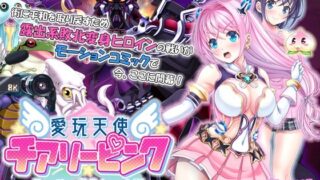 d 241841pl 320x180 - 愛玩天使 チアリーピンク モーションコミック版（前編）