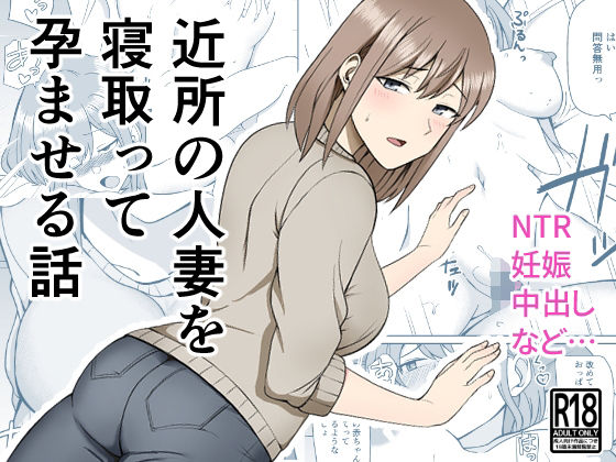 d 242184pl - 近所の人妻を寝取って孕ませる話
