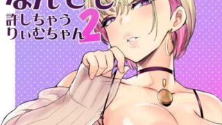d 242397pl 320x180 - なんでも許しちゃうりぃむちゃん2