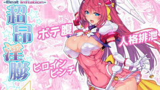 d 242410pl 320x180 - 超昂淫膨-Beat inflation-LV4EXTRA