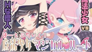 d 243137pl 320x180 - 魔法少女マジカルハート