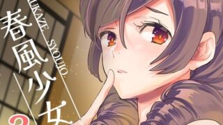d 243498pl 320x180 - 春風少女3