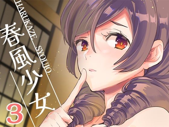 d 243498pl - 春風少女3