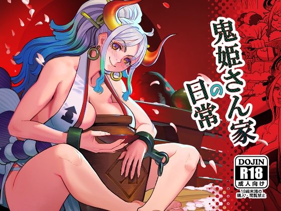d 244025pl - 鬼姫さん家の日常
