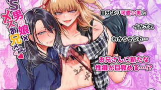 d 244280pl 320x180 - ドS男の娘×メスお兄さん