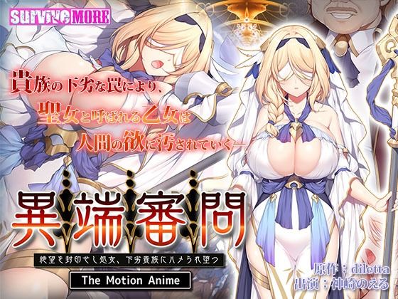 d 245447pl - 異端審問 絶望を封印せし処女、下劣貴族にハメられ堕つ The Motion Anime