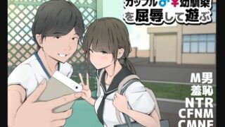 d 245635pl 320x180 - カップルや幼馴染♂♀を屈辱して遊ぶ