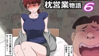 d 245647pl 320x180 - 息子の同級生に枕営業物語6