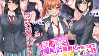 d 248447pl 320x180 - 学園祭に裏風俗模擬店があったのでバイト代全部突っ込んだ話