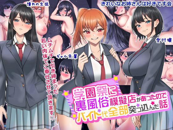 d 248447pl - 学園祭に裏風俗模擬店があったのでバイト代全部突っ込んだ話