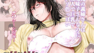 d 248458pl 320x180 - 俺の義姉さんは地味子さんなのに美人で巨乳でクソ色っぽい