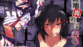 d 248882pl 320x180 - 路地裏の子 -羞恥-