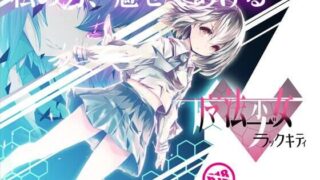 d 249230pl 320x180 - 魔法少女ブラックキティ