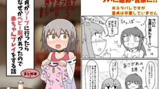 d 249570pl 320x180 - 童貞がソープに行ったらなぜかベビー服があったので赤ちゃんプレイをする話 まとめ本 Vol.2