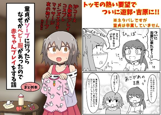 d 249570pl - 童貞がソープに行ったらなぜかベビー服があったので赤ちゃんプレイをする話 まとめ本 Vol.2