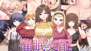 d 251554pl 320x180 - 催●支配2 〜5人の美女奴●に囲まれた自由奔放ハーレムライフ〜
