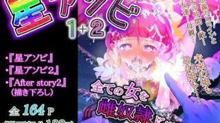 d 251706pl 320x180 - 星アソビ1＋2_DL版