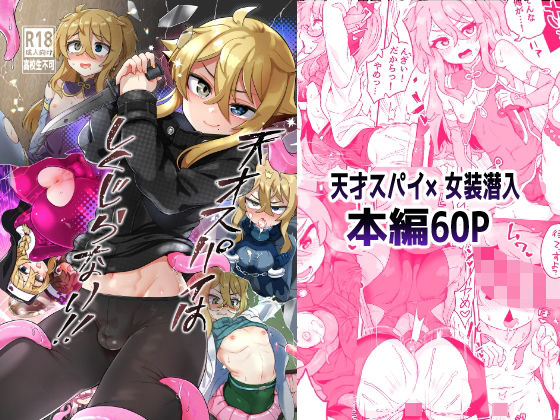 d 252064pl - 天才スパイはしくじらない！！