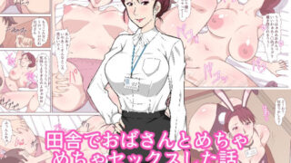 d 252507pl 320x180 - 田舎でおばさんとめちゃめちゃセックスした話