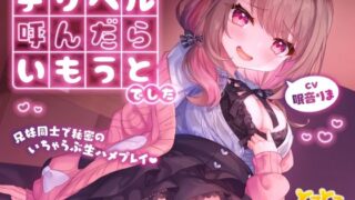 d 252687pl 320x180 - 【KU100】デリヘル呼んだらいもうとでした〜兄妹同士で秘密のいちゃらぶ生ハメプレイ♪〜