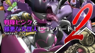 d 253065pl 320x180 - 戦隊ピンクを邪悪な女怪人にコンバート！2